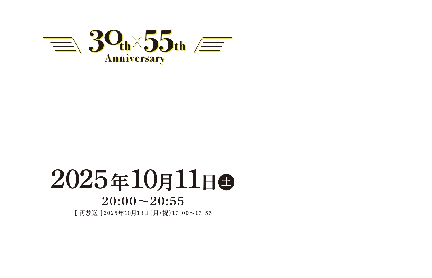 2025年10月11日（土） 20:00-20:55